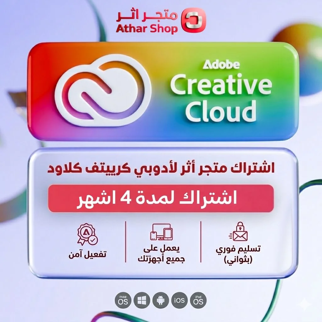 اشتراك ادوبي كرييتف كلاود خطة لمدة 4 اشهر (بدون ضمان)