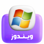 ويندوز
