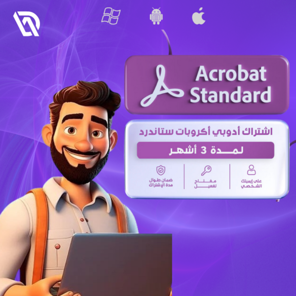 مفتاح ادوبي اكروبات استاندرد	3 اشهر