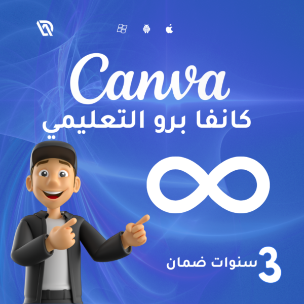 اشتراك كانفا برو التعليمي