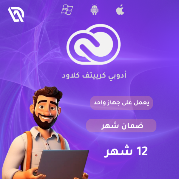 اشتراك ادوبي كرييتف كلاود12 شهر