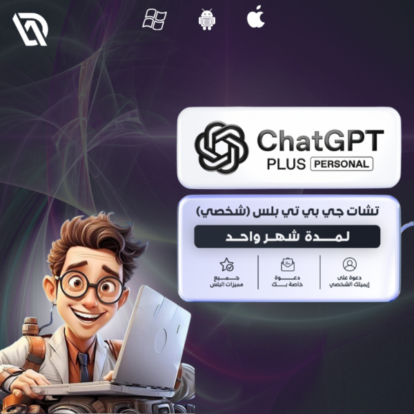 شات جي بي تي بلس (شخصي) لمدة شهر واحد